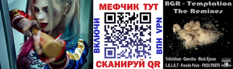 Меф мяу мяу  Рославль
